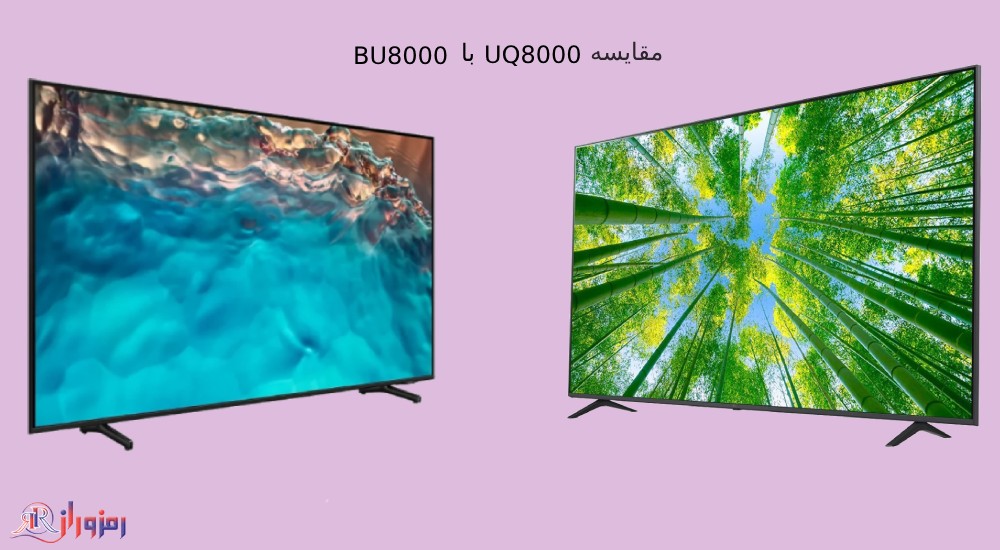 مقایسه BU8000 با UQ8000
